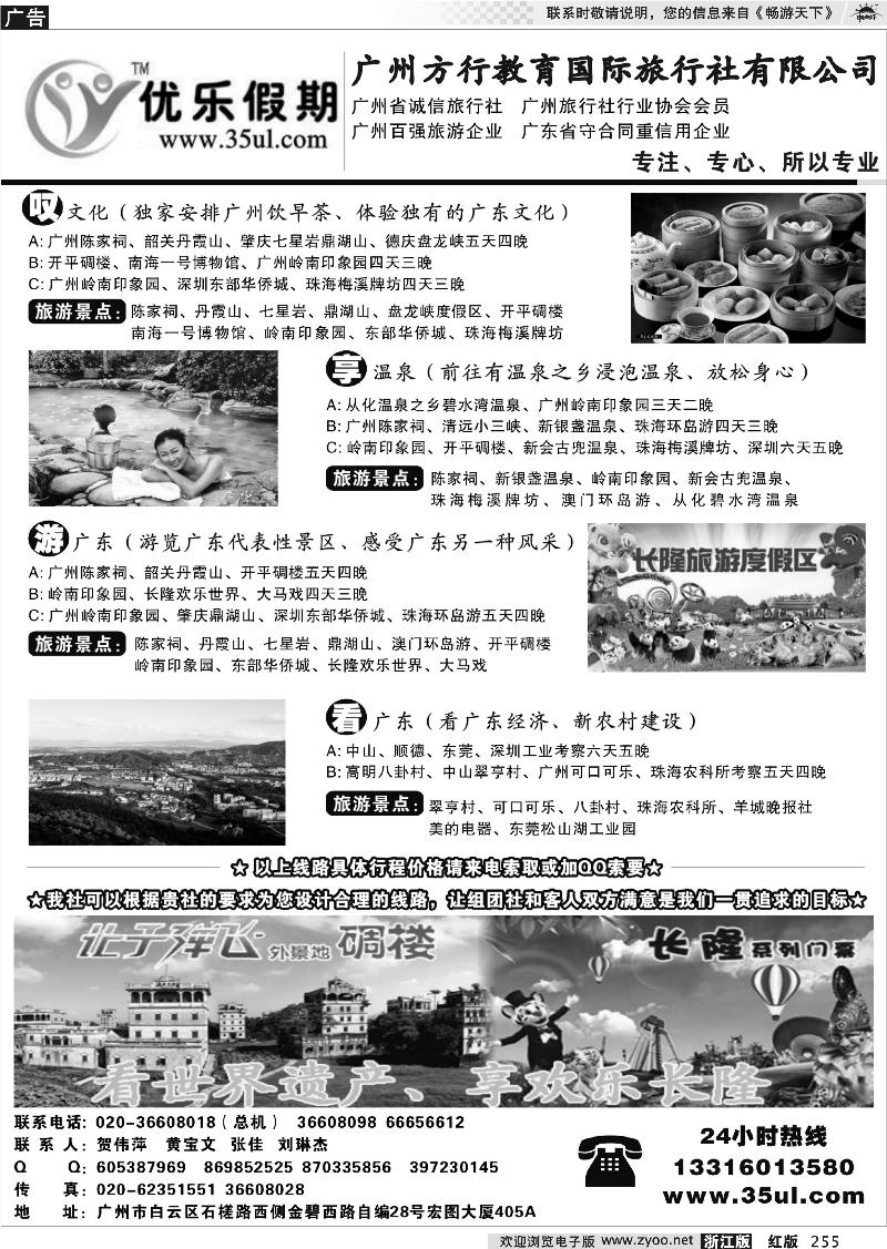 255 广深珠专业地接---广州方行教育国际旅行社