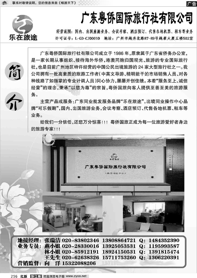 256 广东地接－乐在旅途