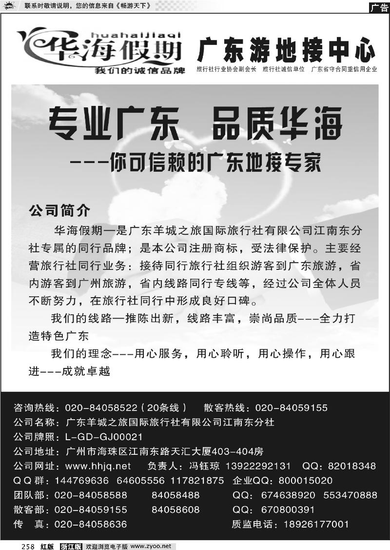 258 广东游地接中心－－华海假期1