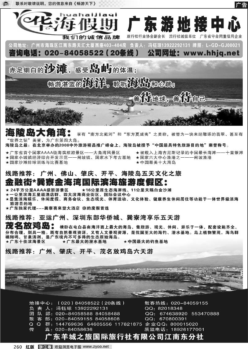 260 广东游地接中心－－华海假期3