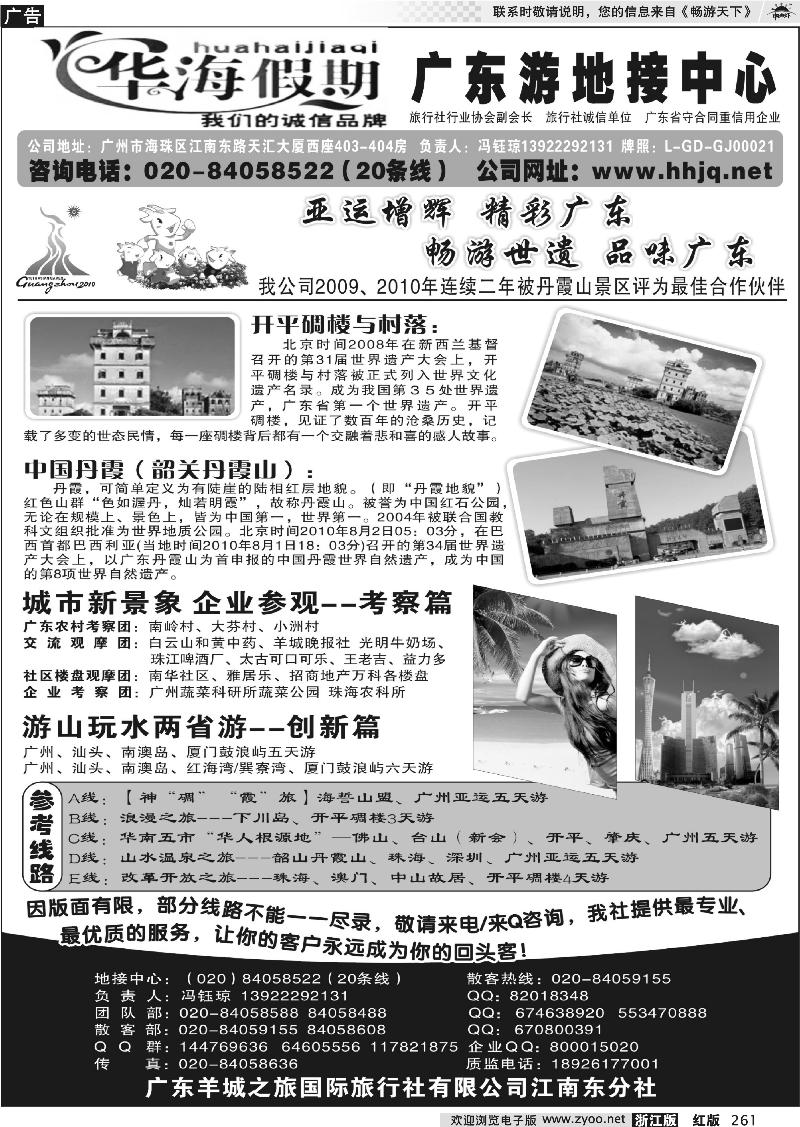 261 广东游地接中心－－华海假期4