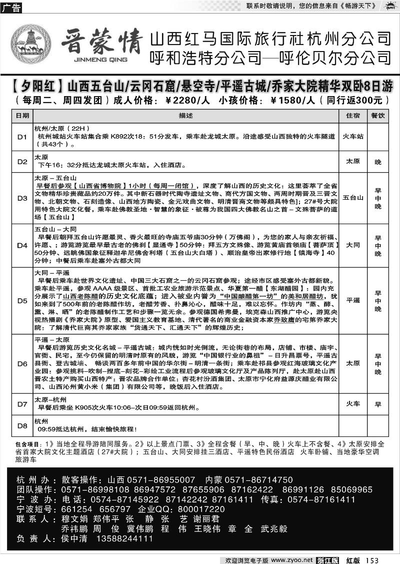 153 晋蒙情●山西红马国际旅行社