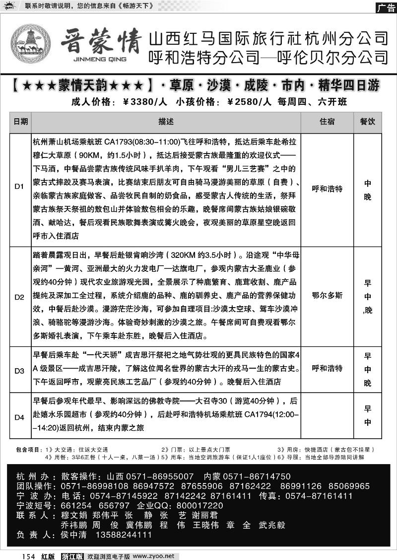 154 晋蒙情●山西红马国际旅行社