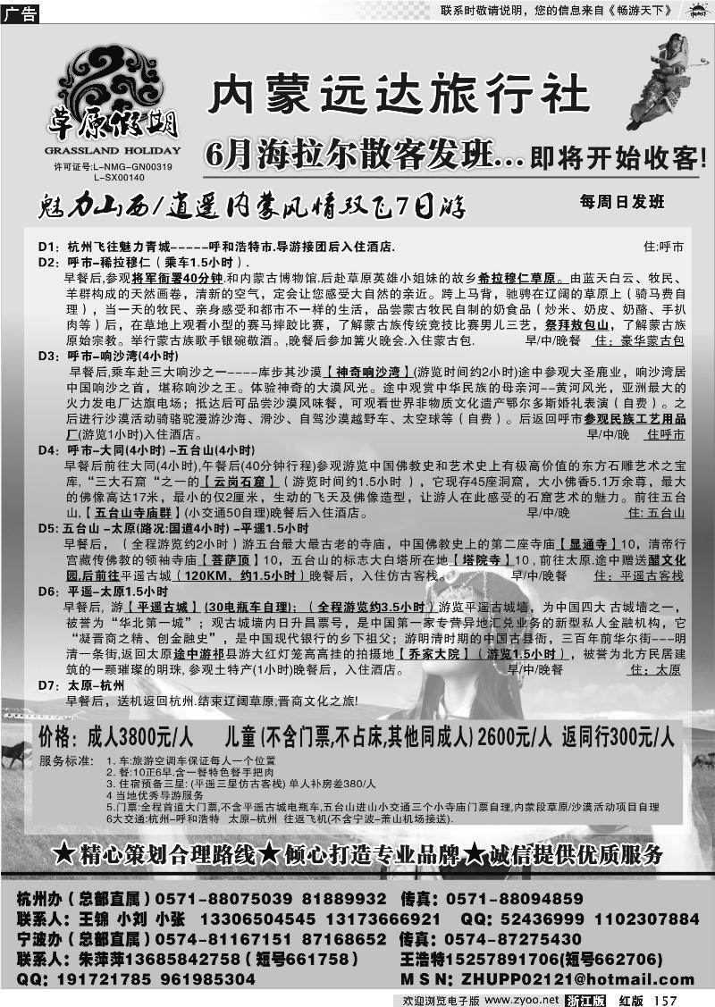157 草原假期