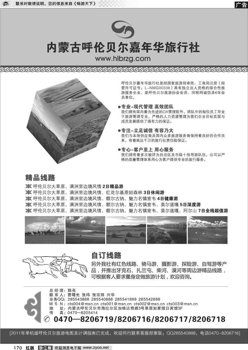 170 内蒙古呼伦贝尔嘉年华旅行社