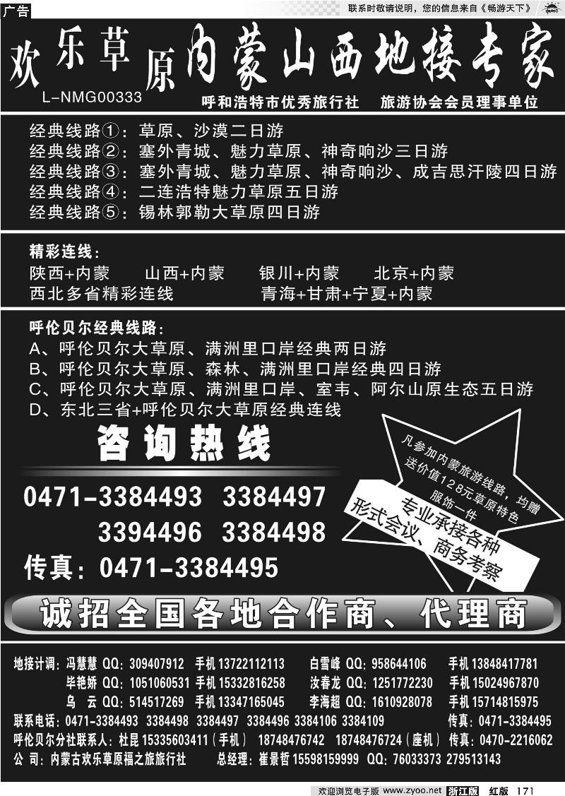 171 欢乐草原——内蒙山西地接专家