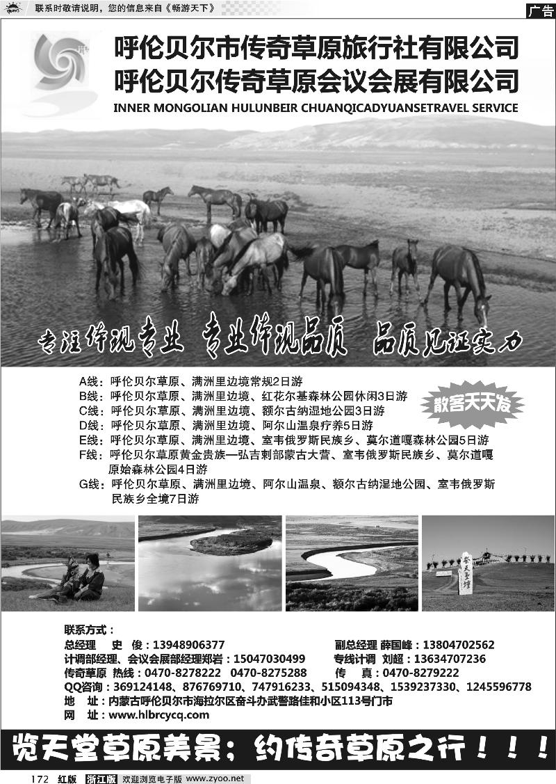 172 呼伦贝尔传奇草原旅行社