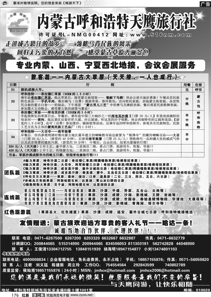 176 内蒙古天鹰旅行社