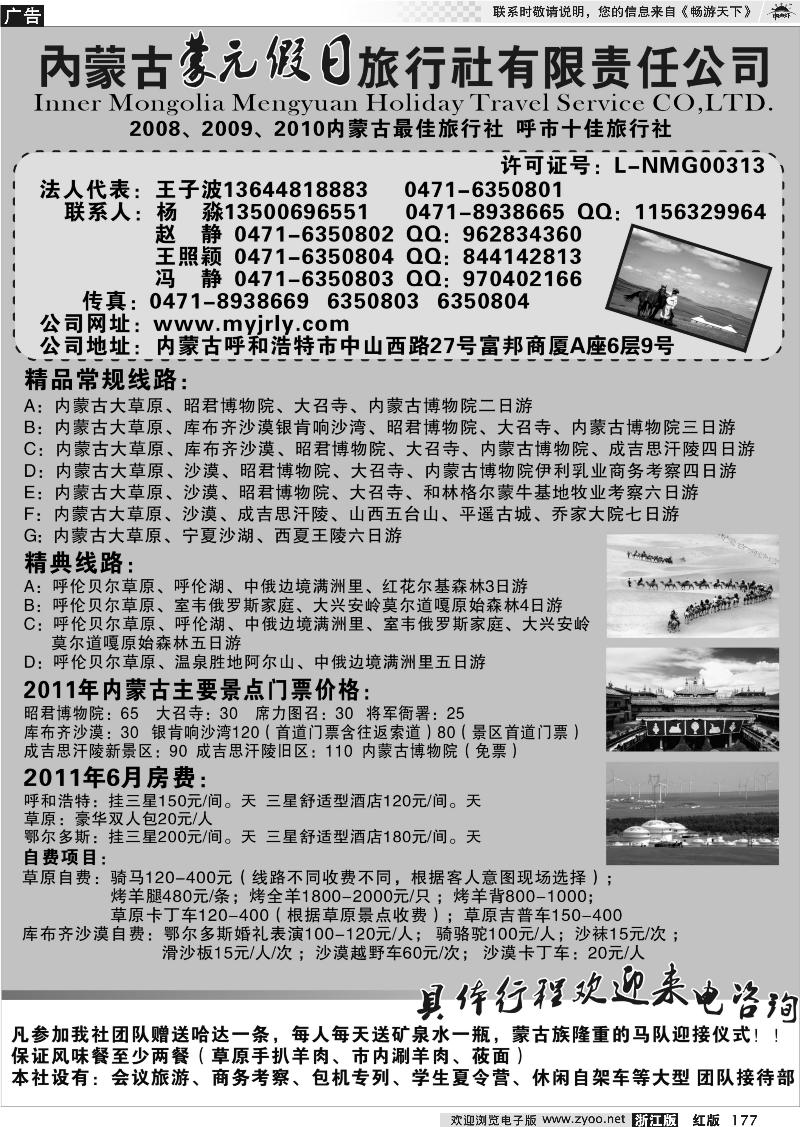 177 内蒙古蒙元假日旅行社