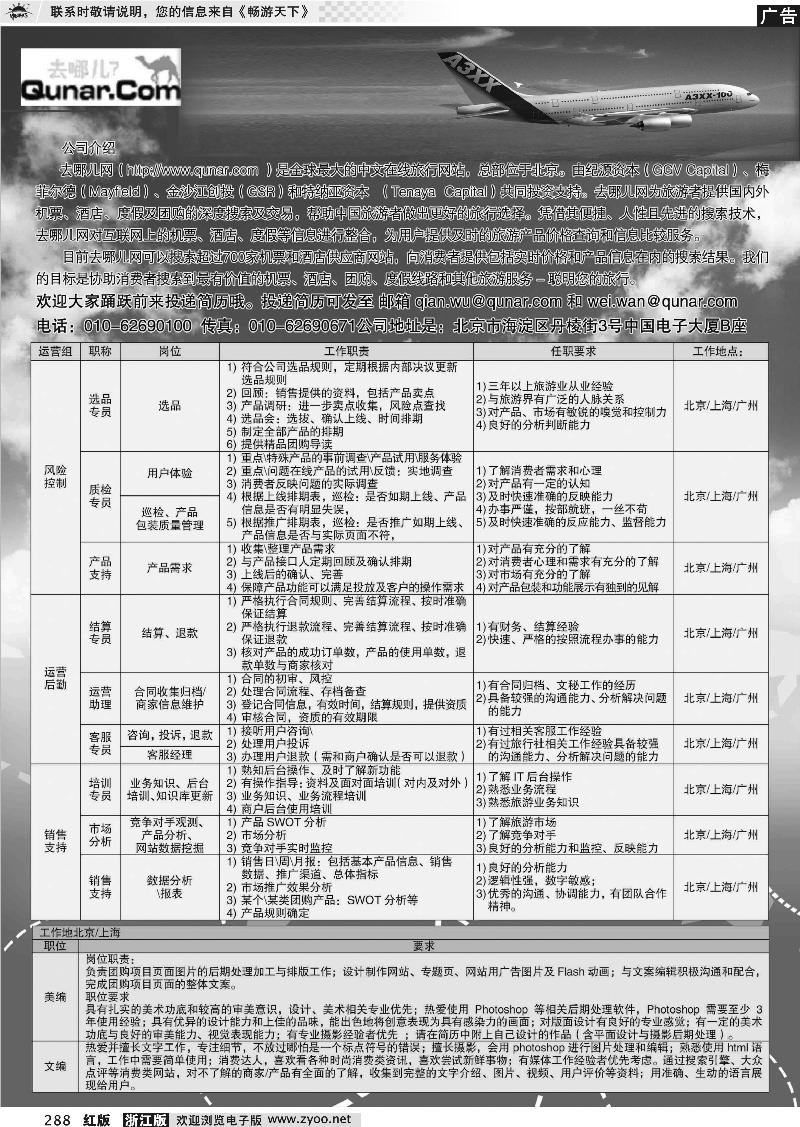 288 去哪儿网--北京趣拿科技有限公司