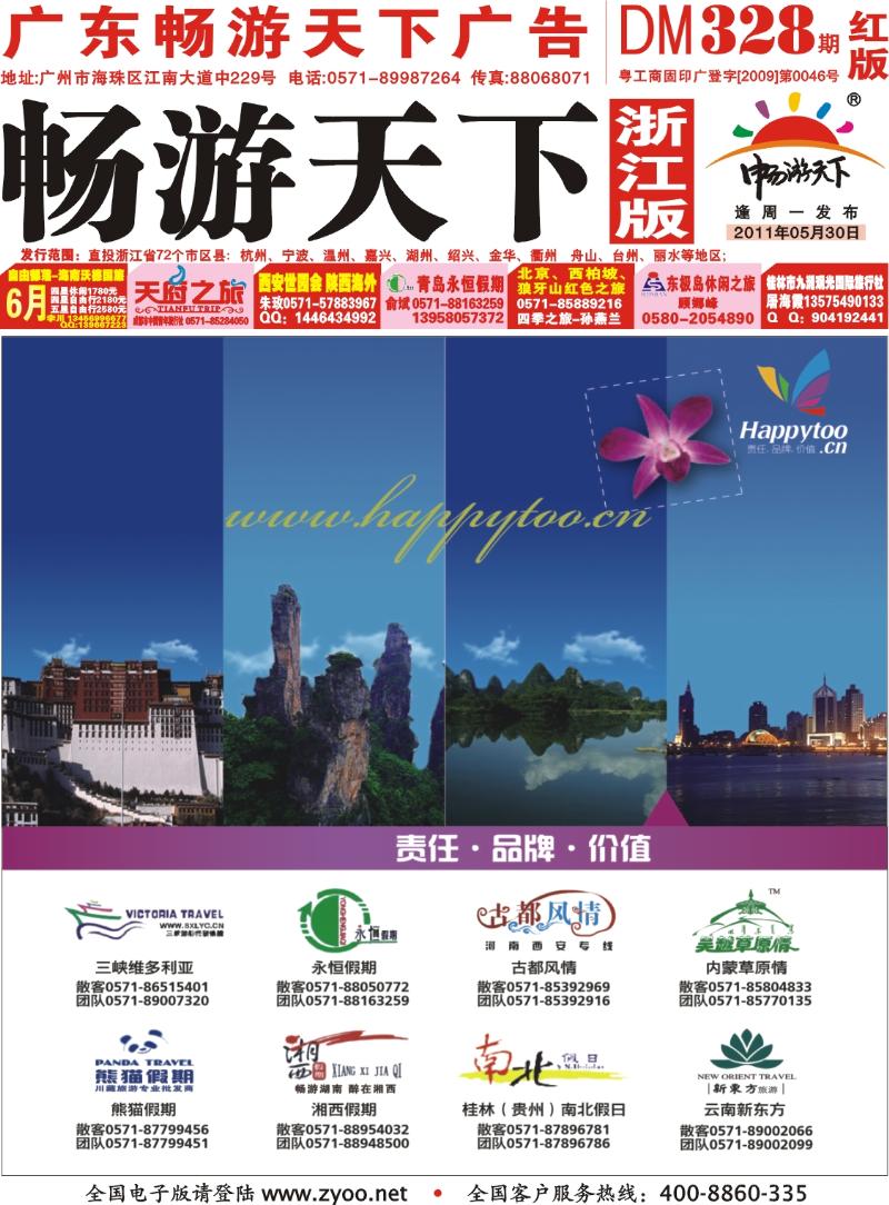 红版封面 上海欢途网络科技有限公司