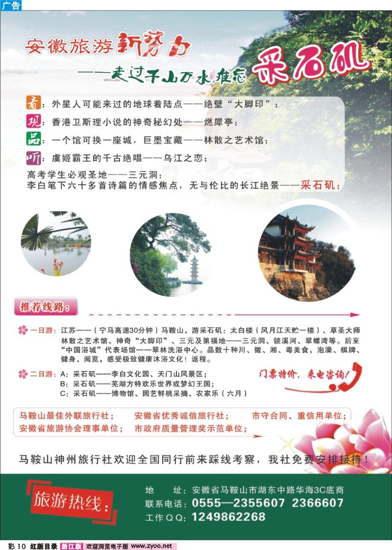 10 安徽旅游新势力——采石矶