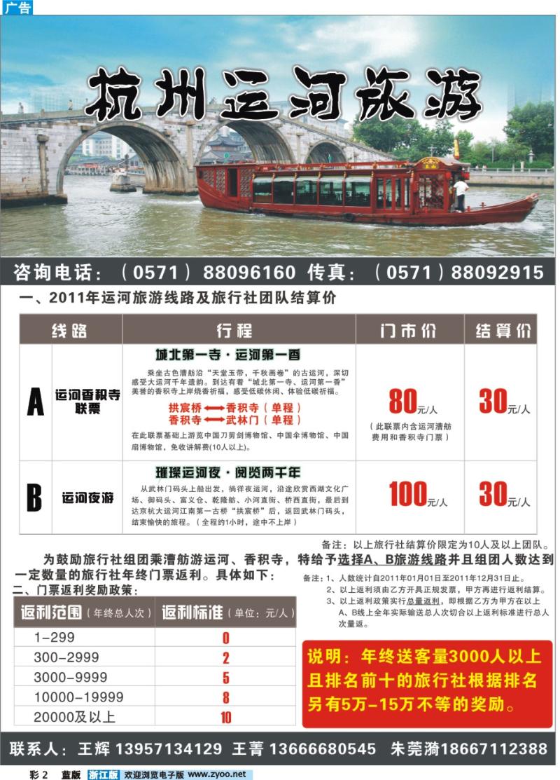 2 杭州运河旅游
