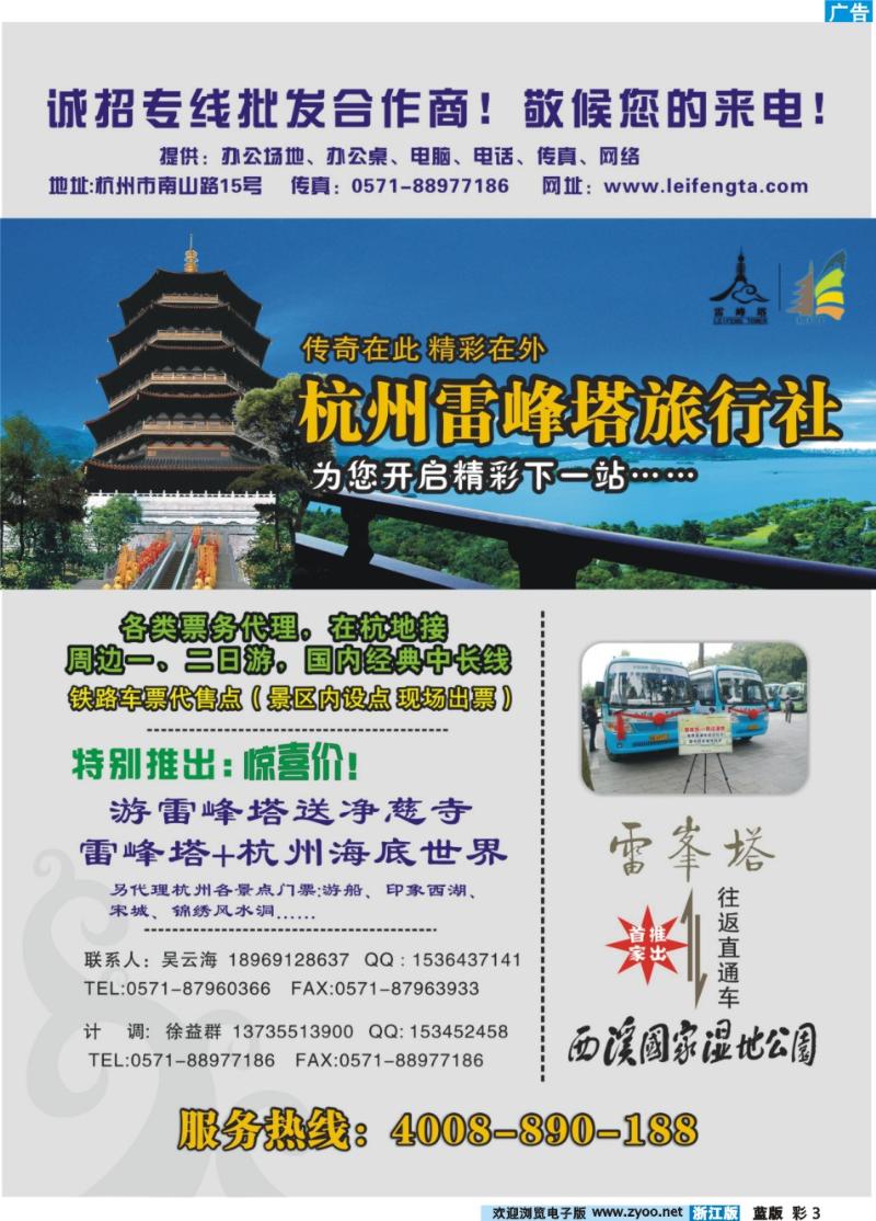 3 杭州雷峰塔景区（旅行社）
