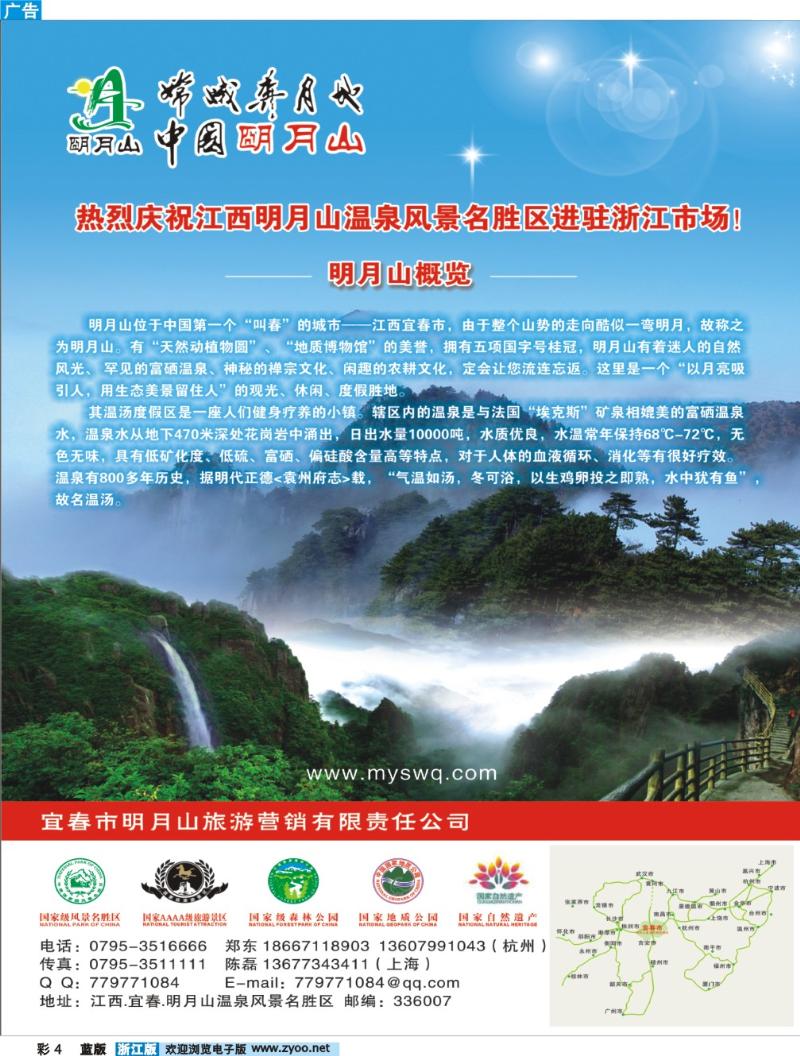 4 江西明月山温泉风景名胜区●郑东