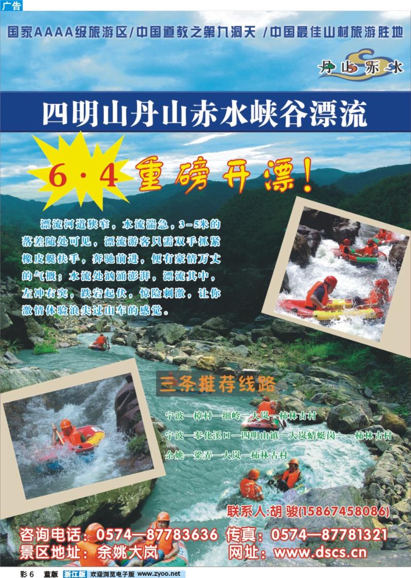 6 四明山丹山赤水峡谷漂流6月4日重磅开漂！！！