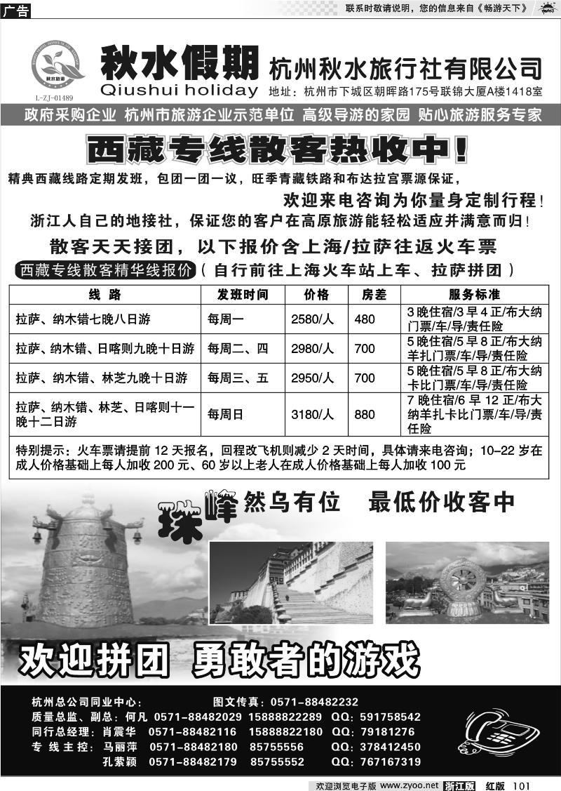 101 秋水假期-西藏专线