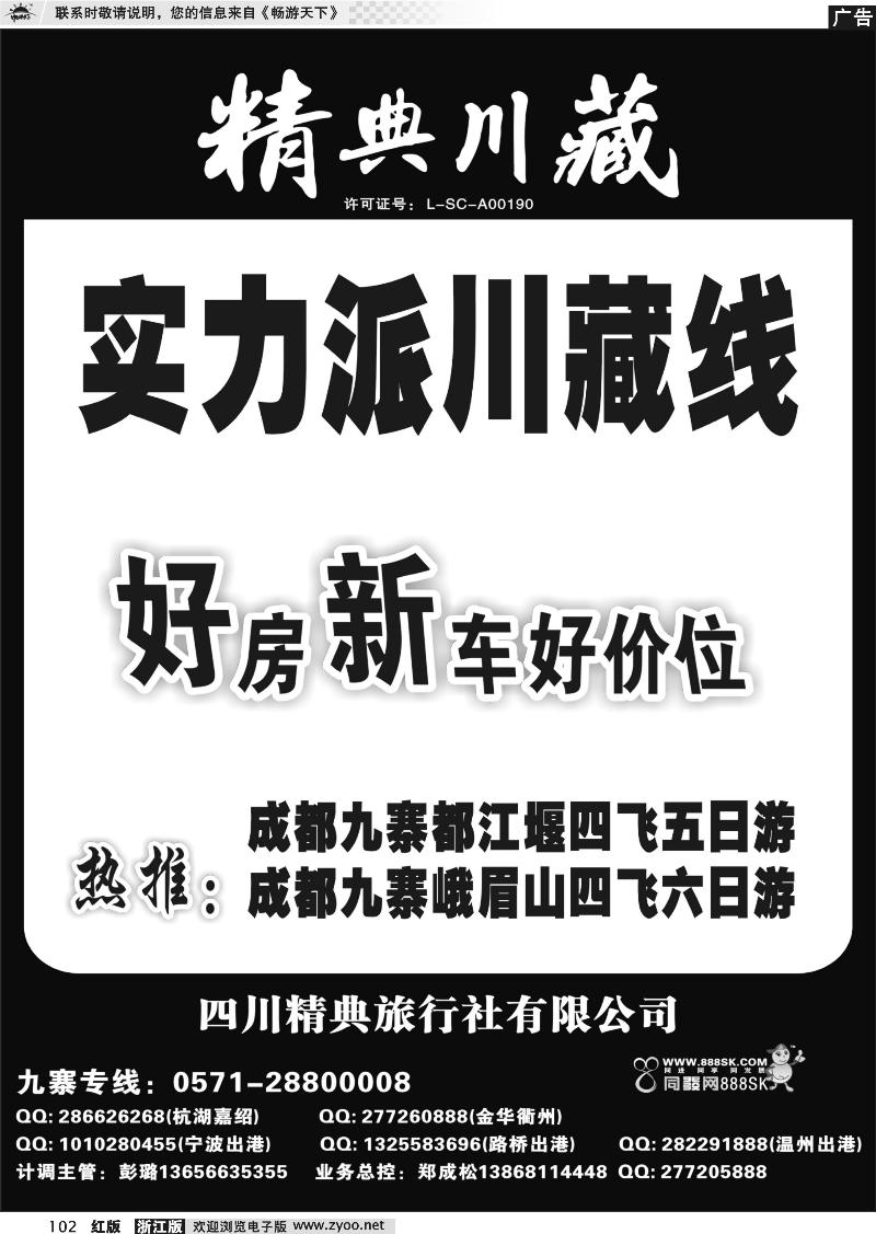 102 精典川藏