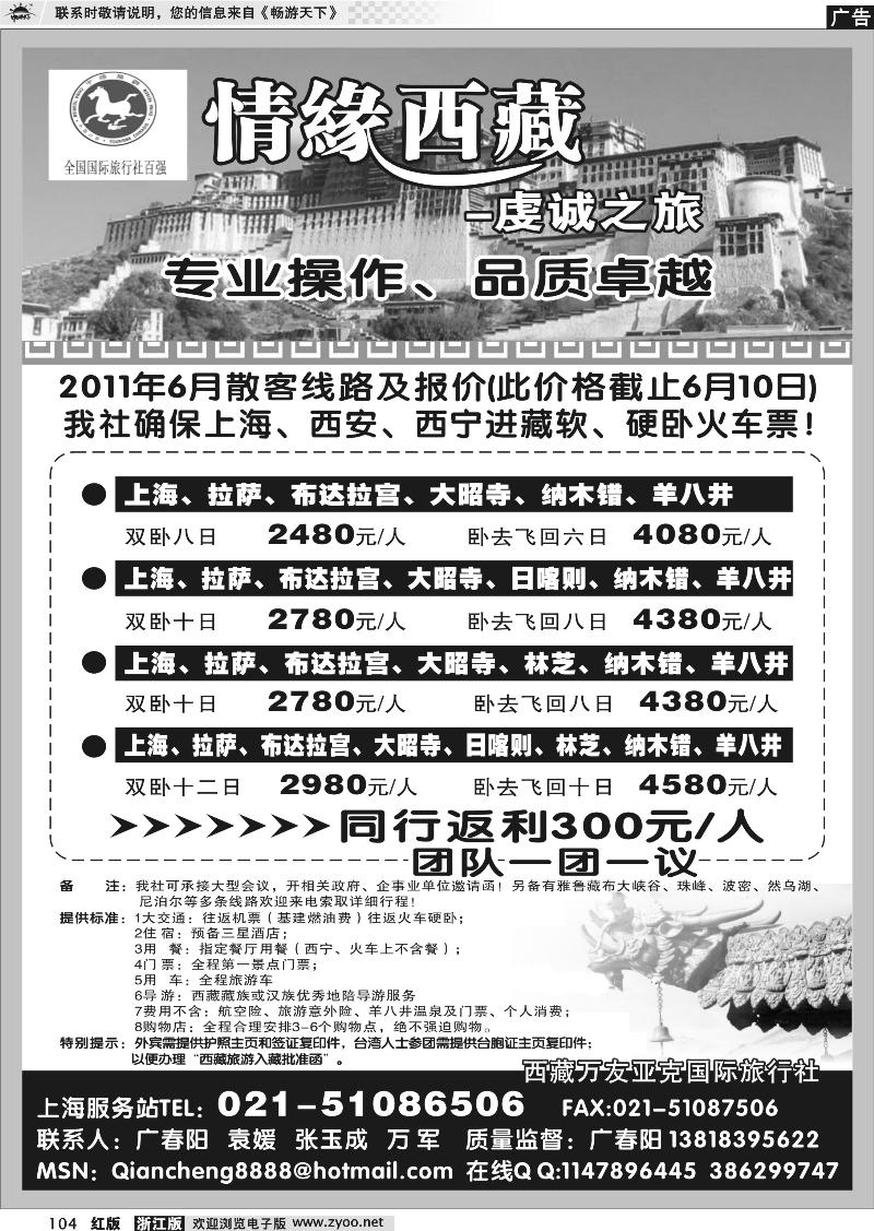 104 情缘西藏-虔诚之旅