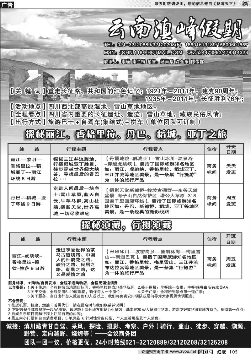 105 云南滇峰旅行社