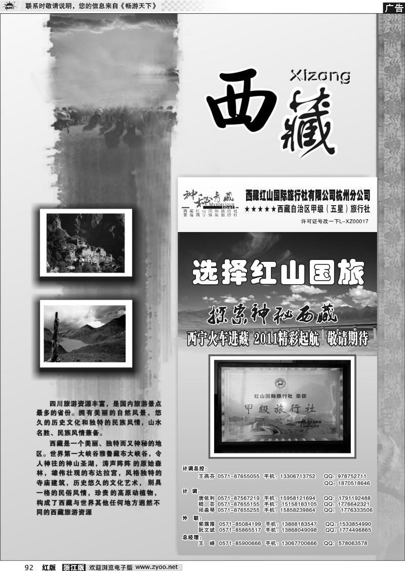 92 西藏专版 神秘西藏●西藏红山国际旅行社