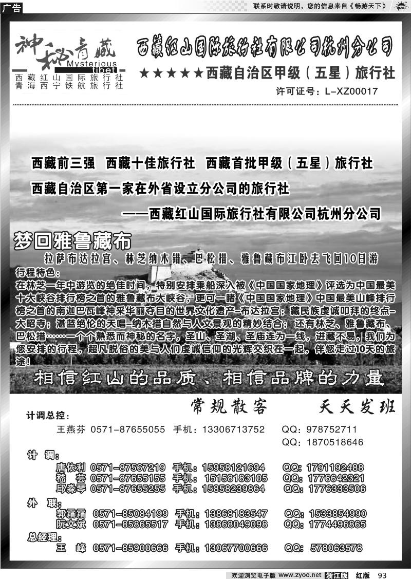 93 神秘西藏●西藏红山国际旅行社