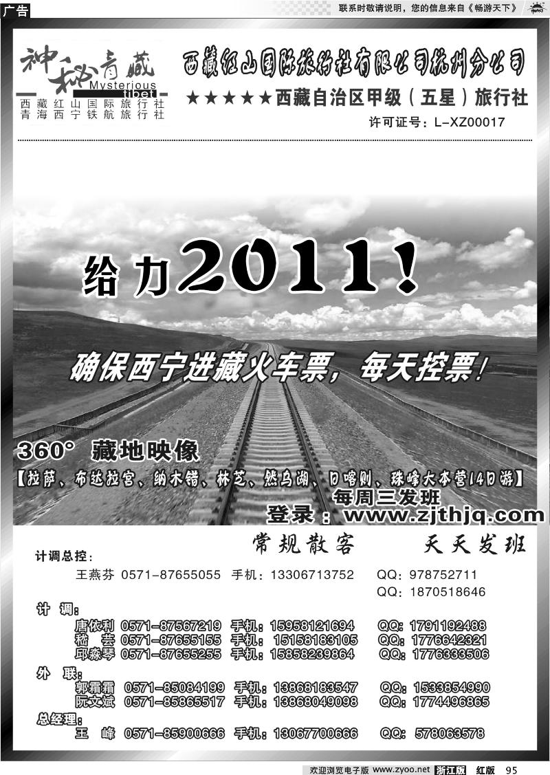 95 神秘西藏●西藏红山国际旅行社