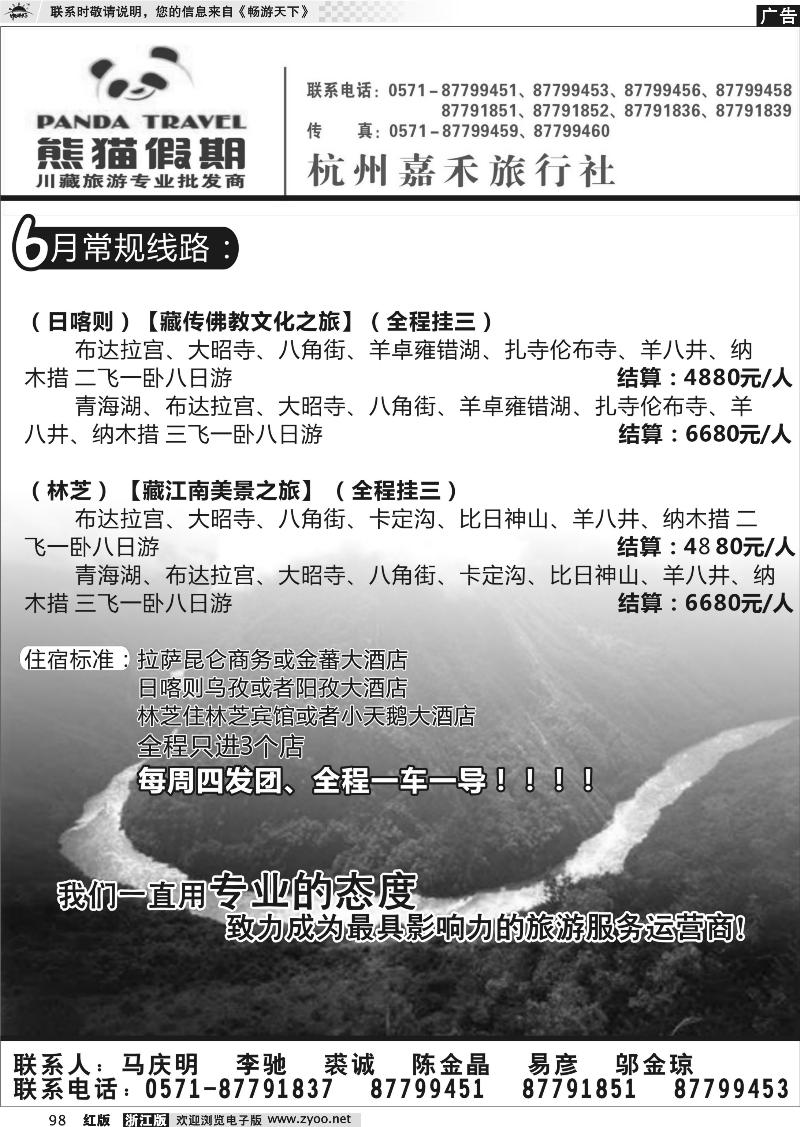 98 熊猫假期●西藏专线