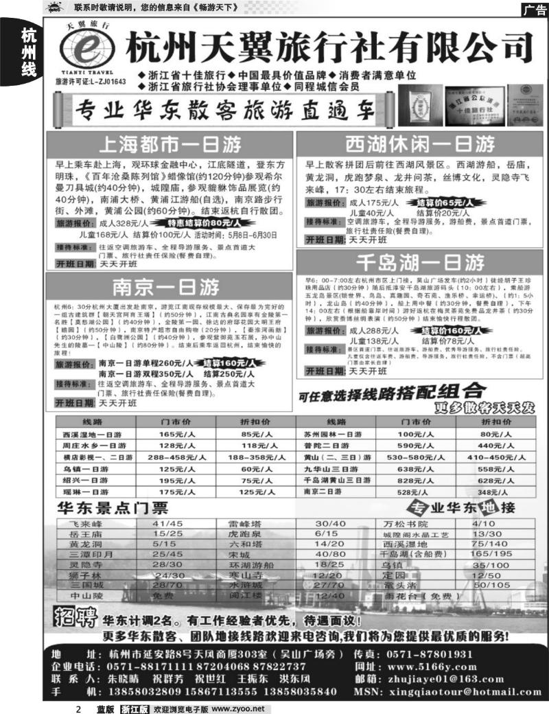 2  杭州天翼旅行社