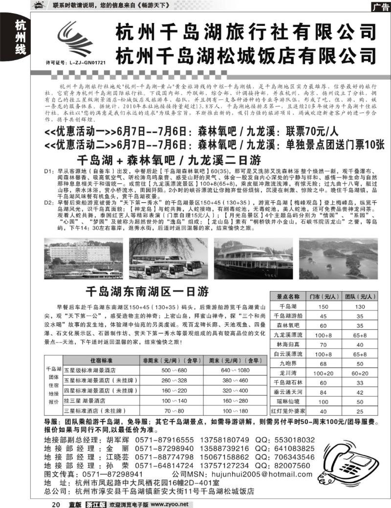 20  杭州千岛湖旅行社有限公司