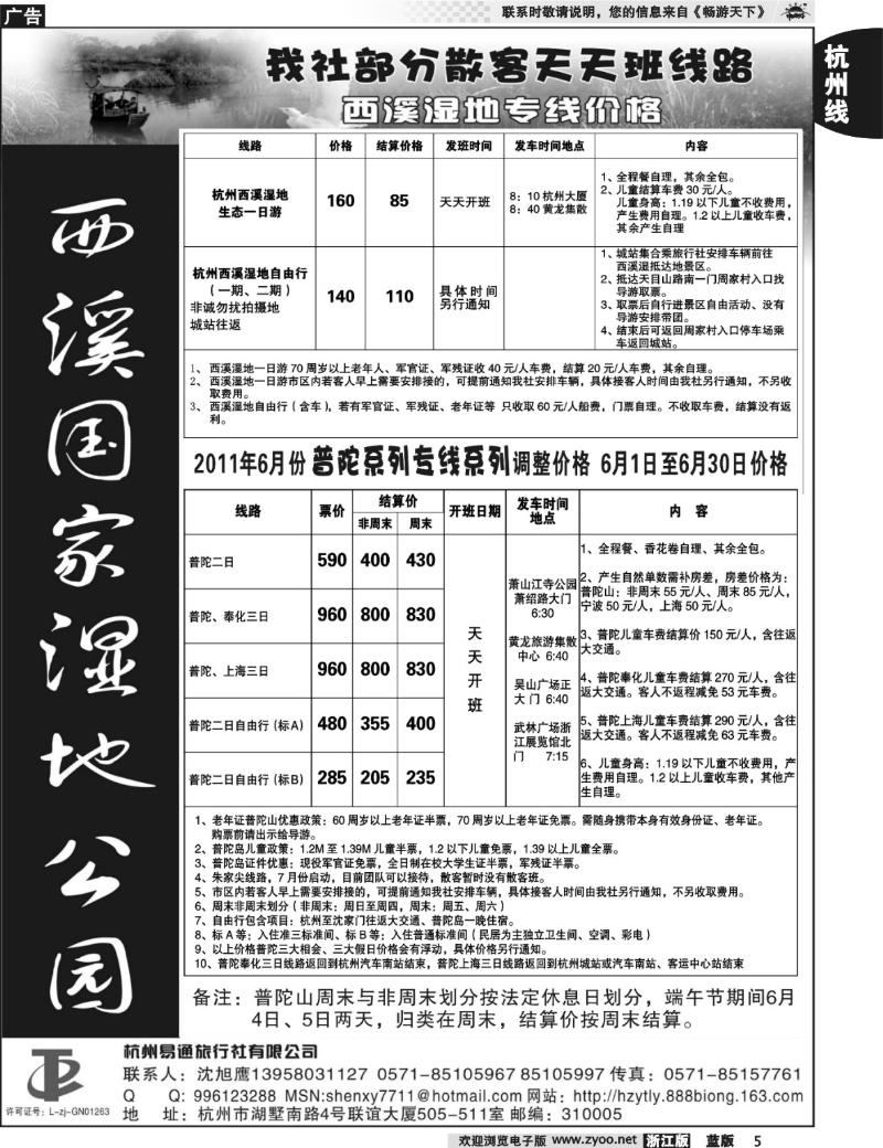 5  杭州易通旅行社有限公司