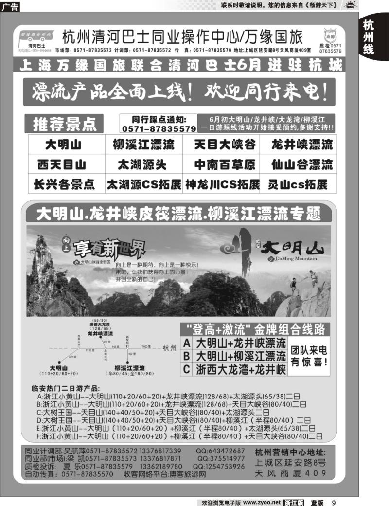 9  万缘国旅清河巴士同业操作中心 
