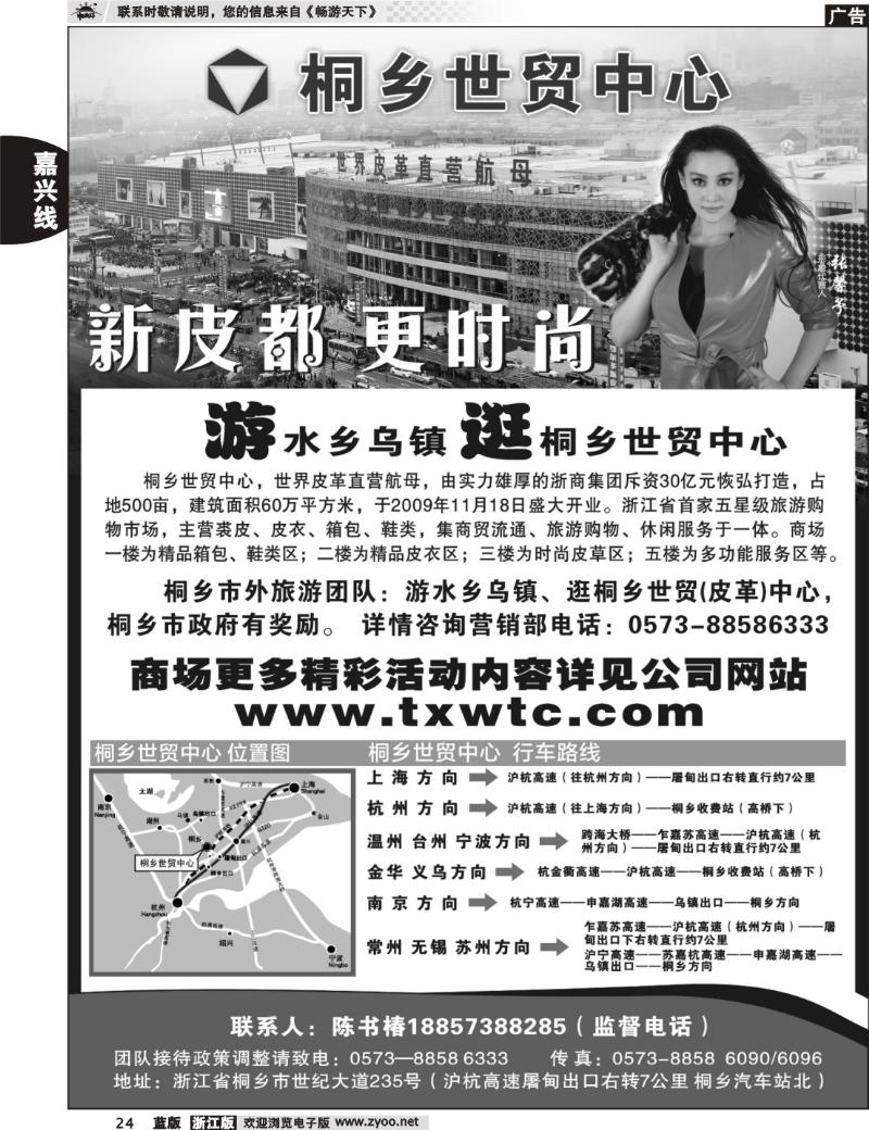 24  桐乡世贸中心●裘皮,裘衣,箱包的海洋