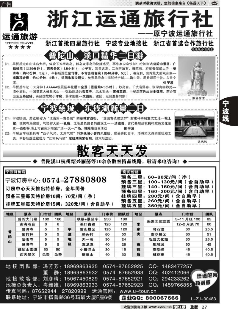 27  宁波最佳地接社-运通旅行社