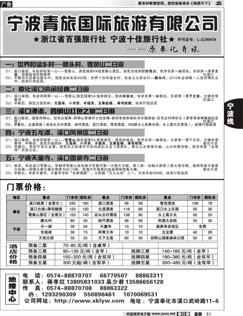 31  宁波青旅国际.溪口.蒋孝红