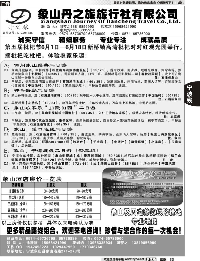 33  象山丹之旅旅行社有限公司