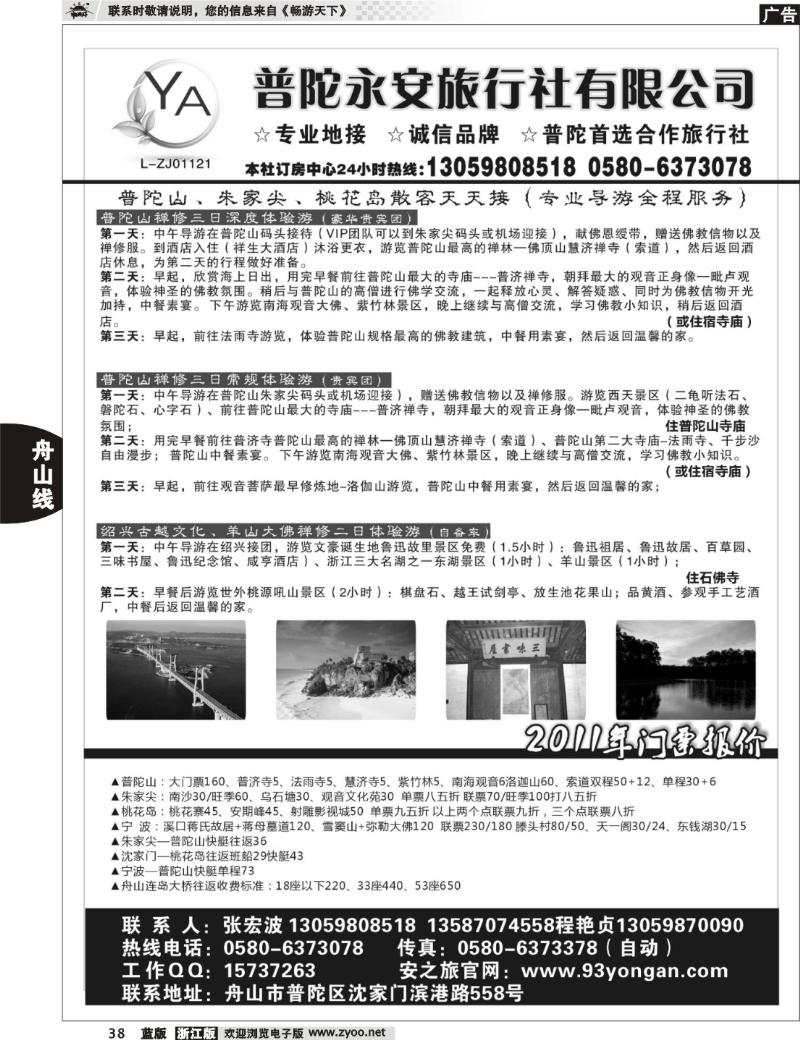 38  普陀永安旅行社有限公司