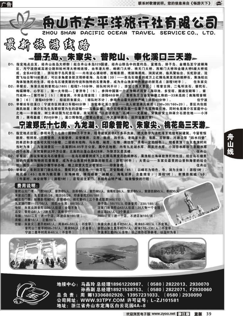 39  舟山太平洋旅行社