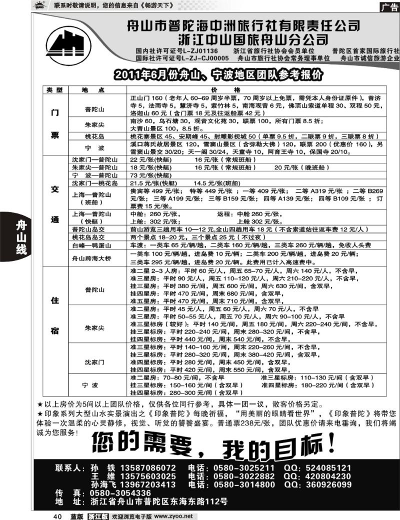 40  普陀海中洲旅行社