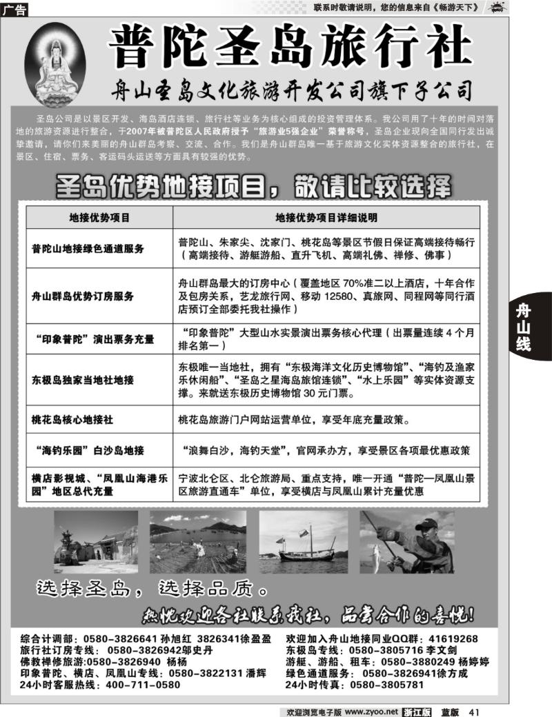 41  舟山海岛旅游专家——普陀圣岛旅行社