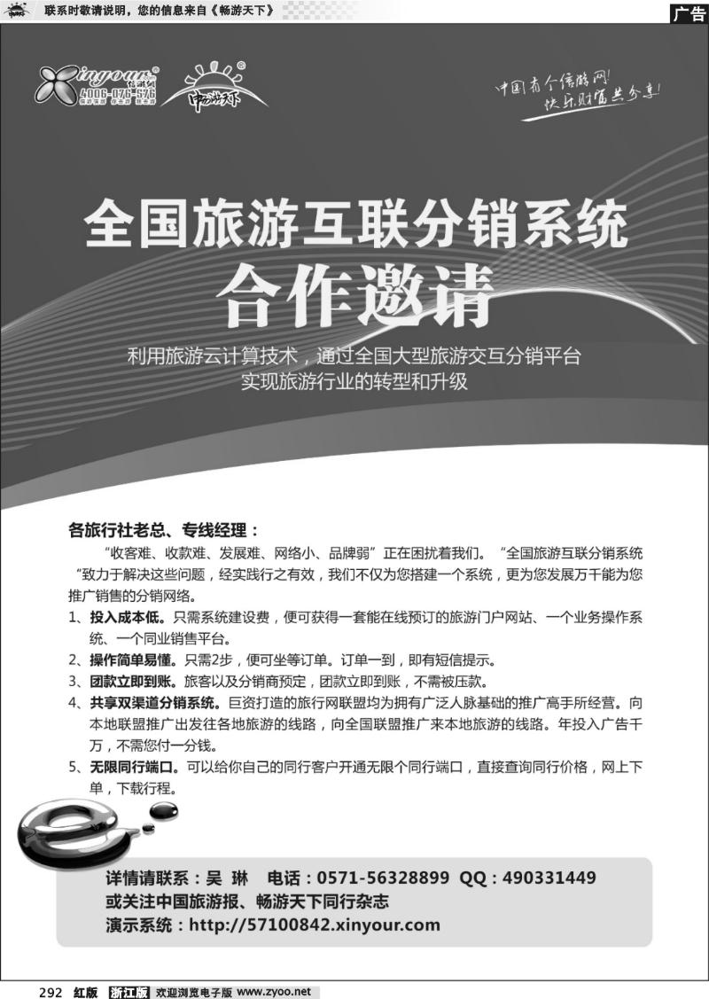 292 新游网互联分销系统合作邀请