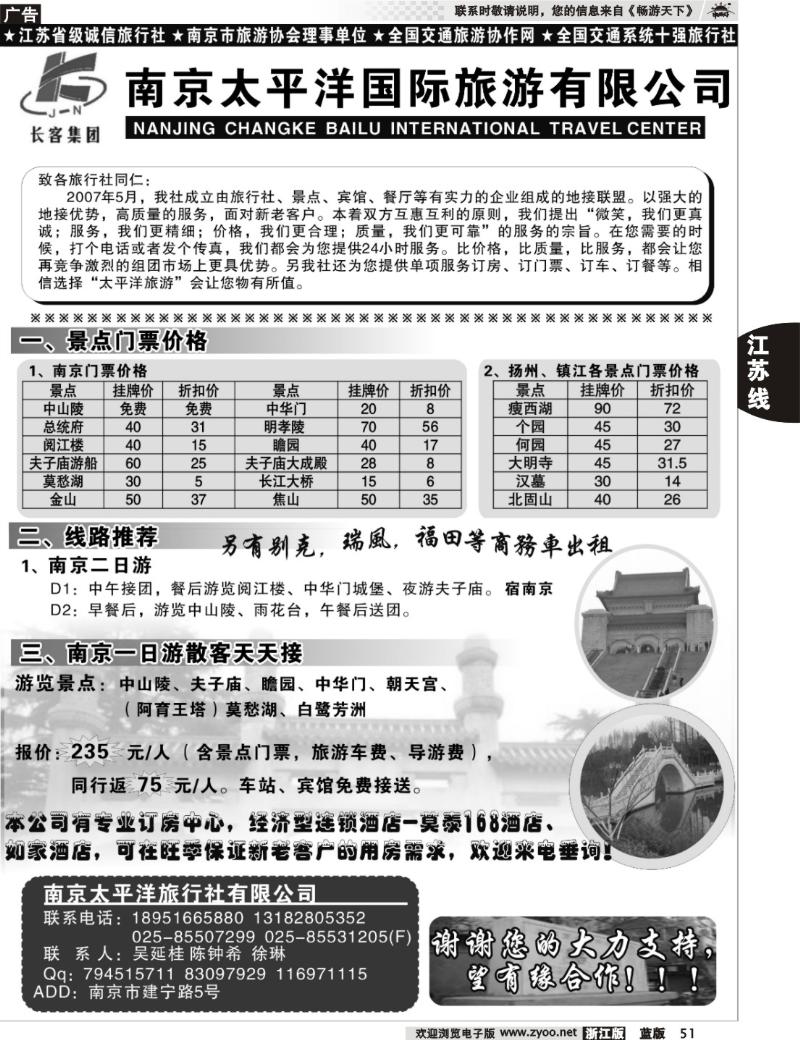 51  南京太平洋旅游有限公司