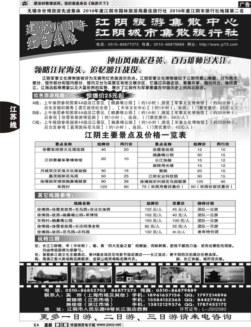 64  建党90周年红色线路●江阴专业地接 
