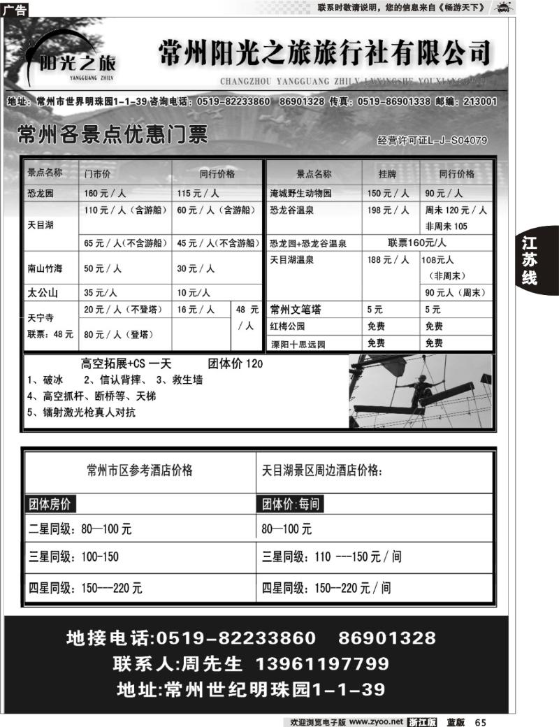 65  阳光之旅