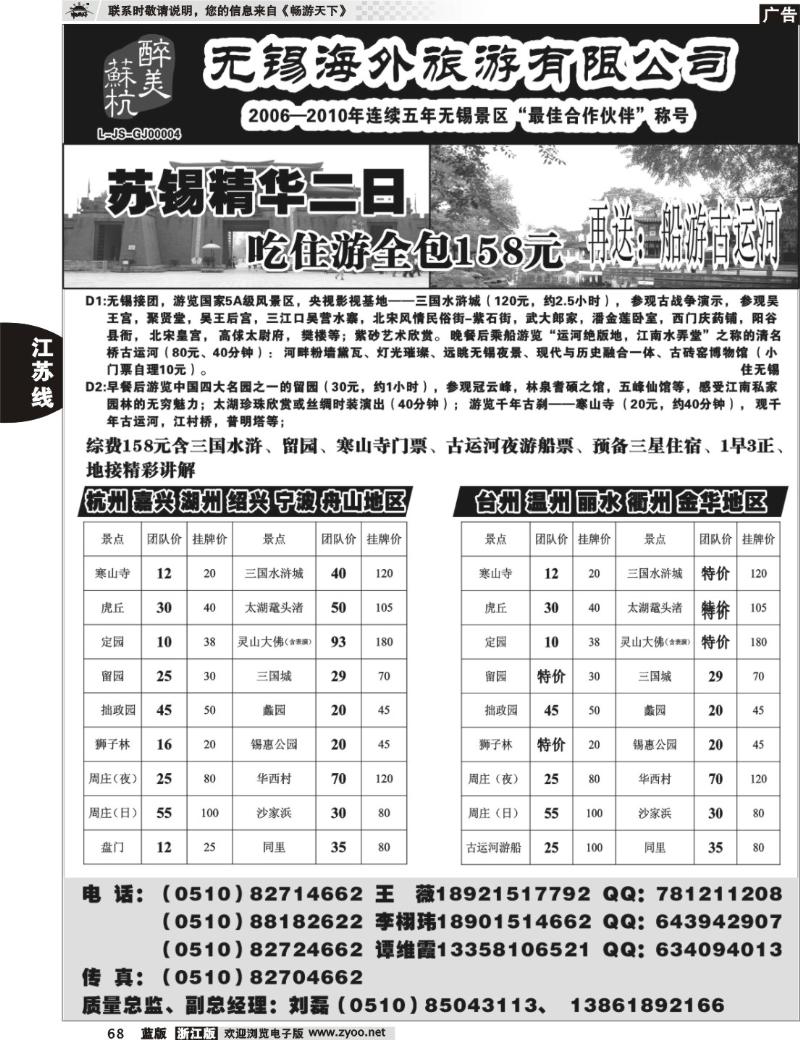 68  无锡海外旅游有限公司