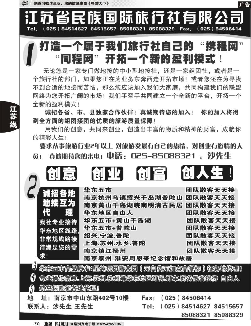 70  江苏民族国旅诚招各地代理商 专业操作华东线路