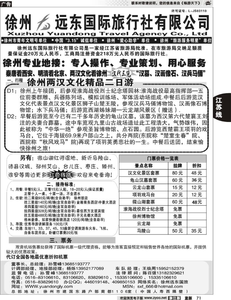 71  ★★徐州远东国际旅行社★★