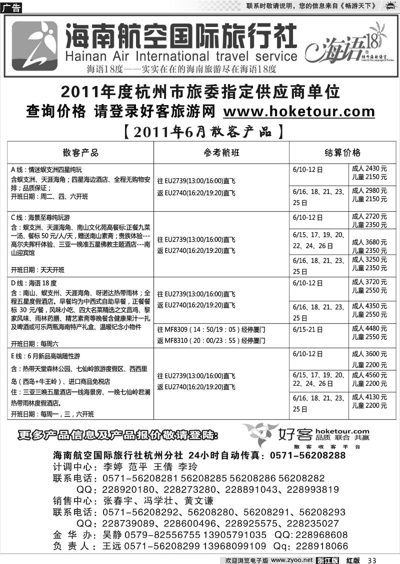 33 海南航空国际旅行社杭州分公司