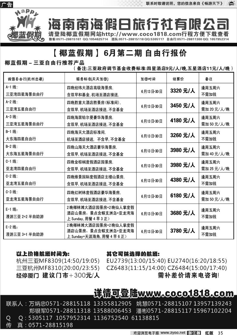 35 南海假日◆www.coco1818.com