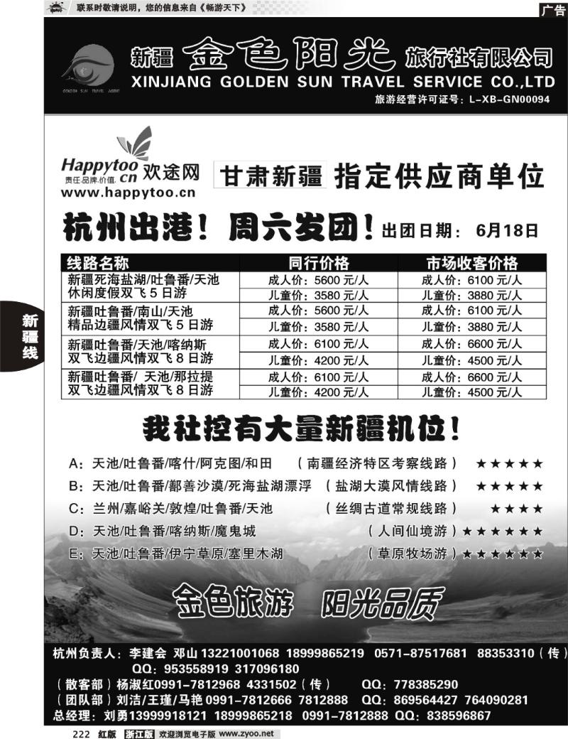 222  新疆金色阳光旅行社